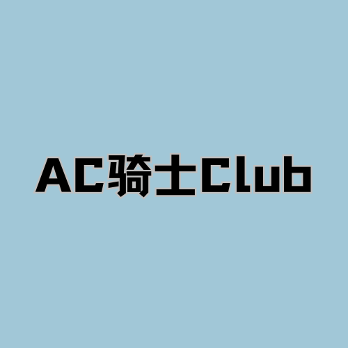 AC骑士CLUb - 温州市摩托车租赁门店